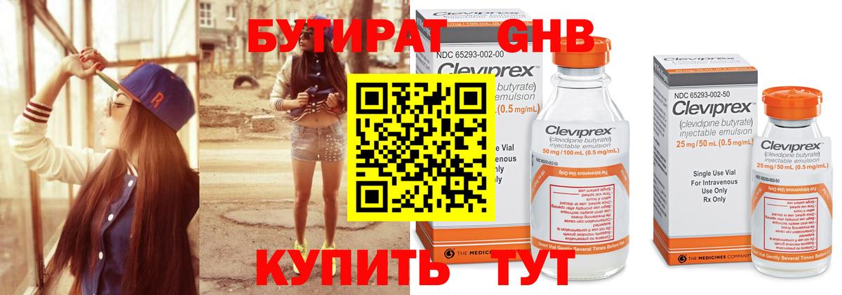Учалы  Бутират жидкий экстази  Вход с VPN 