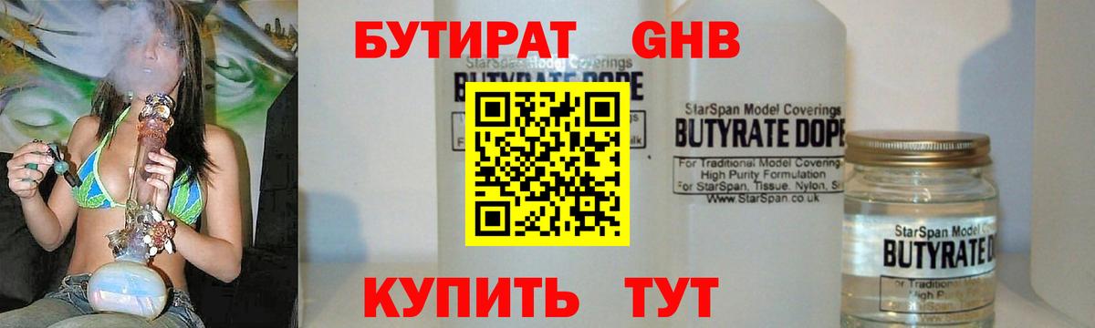 Бутират BDO Учалы