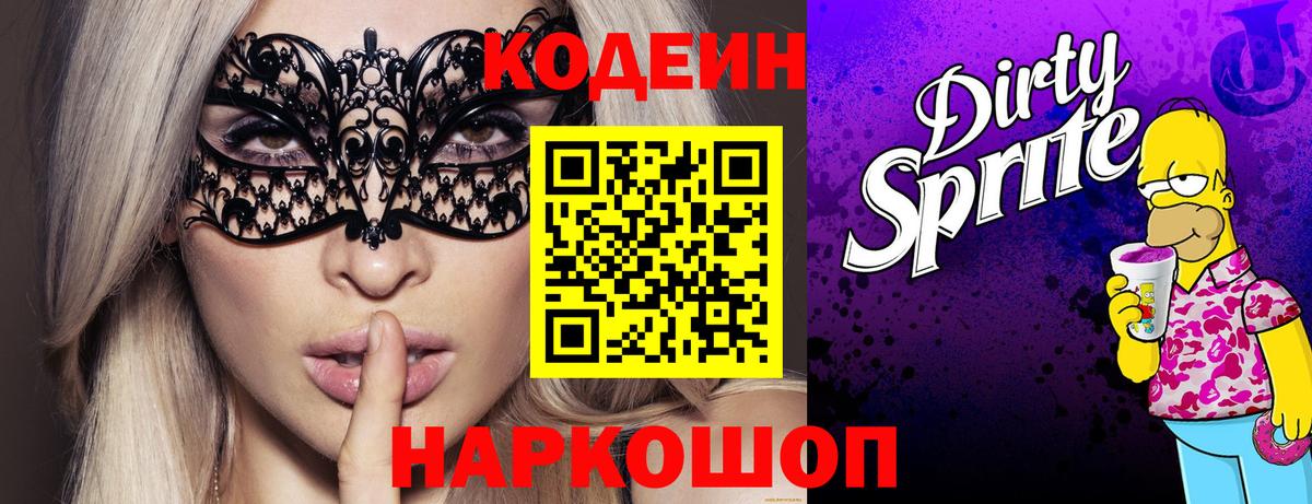 Учалы  Кодеиновый сироп Lean Purple Drank  Вход с VPN  Кодеин Purple Drank 