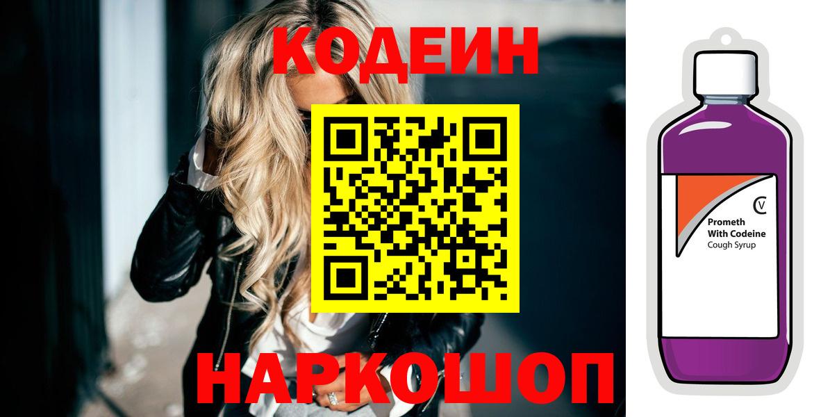 Кодеиновый сироп Lean напиток Lean (лин) Учалы
