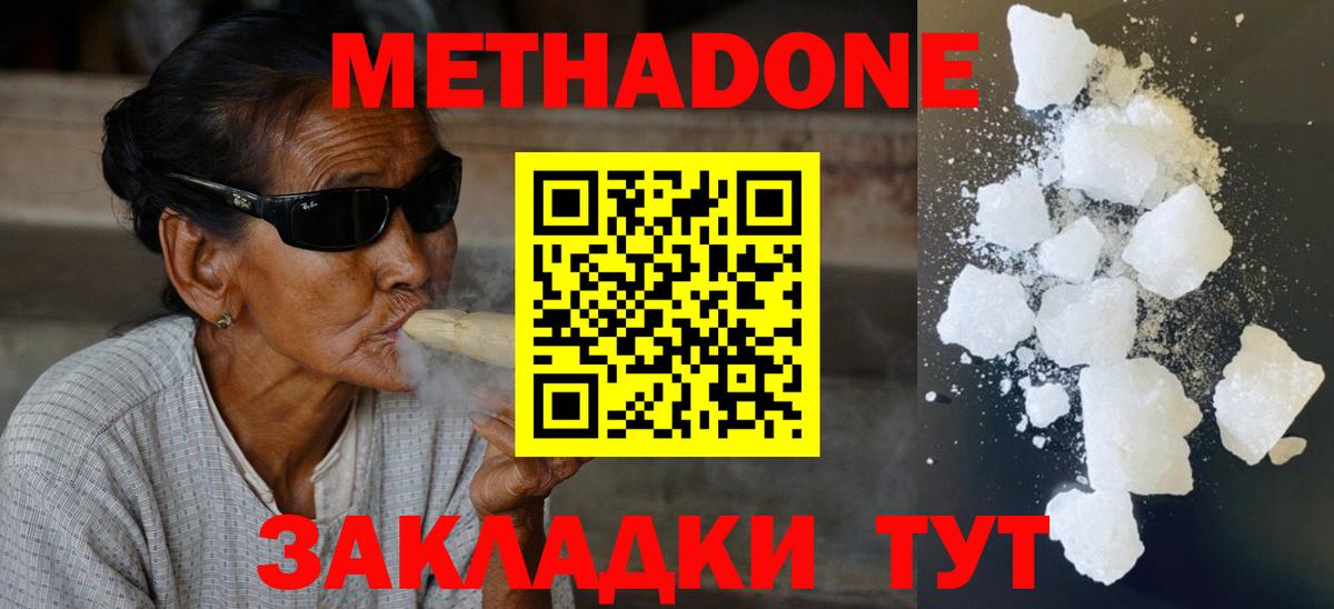 МЕТАДОН VHQ  Вход с VPN  Учалы 