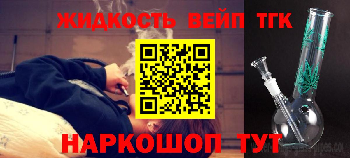 Учалы  Дистиллят ТГК вейп с тгк  Вход с VPN 