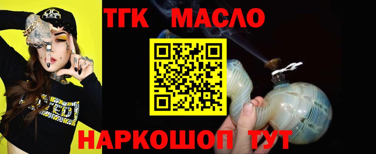 ТГК гашишное масло Учалы
